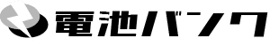 電池バンクロゴ 300 x 52 png