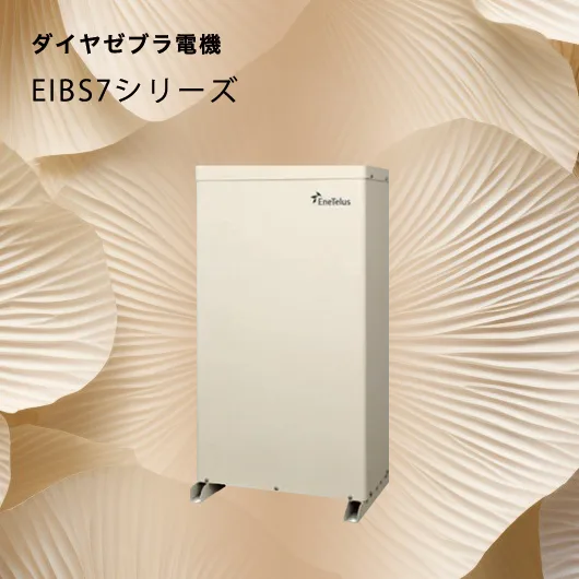 ダイヤゼブラ電機 EIBS7のトップ画像 モバイル用