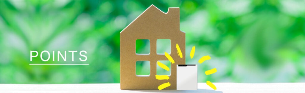 蓄電池に関するポイント