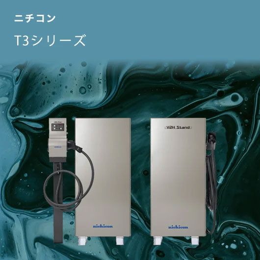 ニチコン　T3のトップ画像　モバイル用